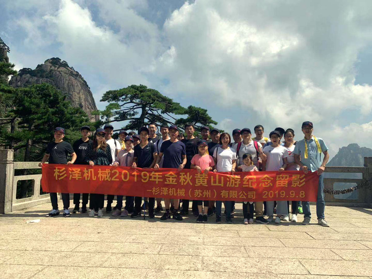 杉澤金秋黃山旅游團(tuán)建合影